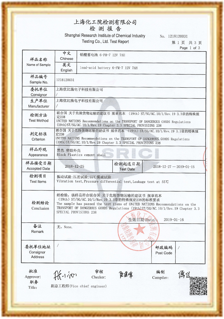 電池檢測報告-2