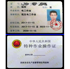 優(yōu)比施榮譽(yù)資質(zhì)：特種作業(yè)操作證