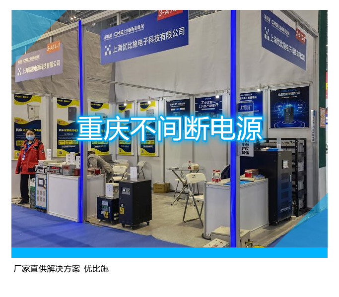重慶不間斷電源,廠家直供解決方案