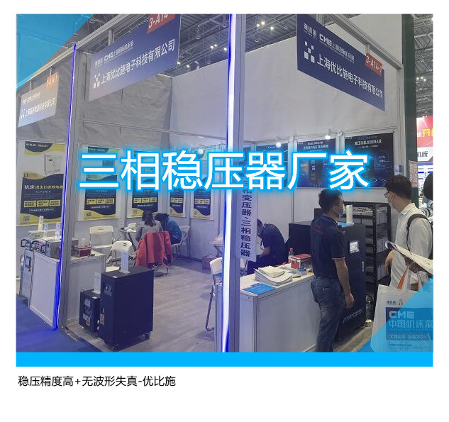 三相穩(wěn)壓器廠家,穩(wěn)壓精度高+無(wú)波形失真