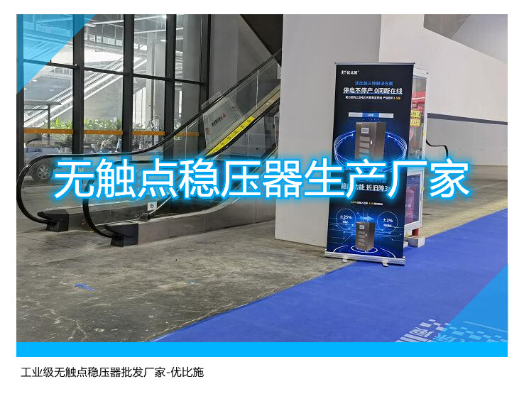 無(wú)觸點(diǎn)穩(wěn)壓器生產(chǎn)廠家,工業(yè)級(jí)無(wú)觸點(diǎn)穩(wěn)壓器批發(fā)廠家