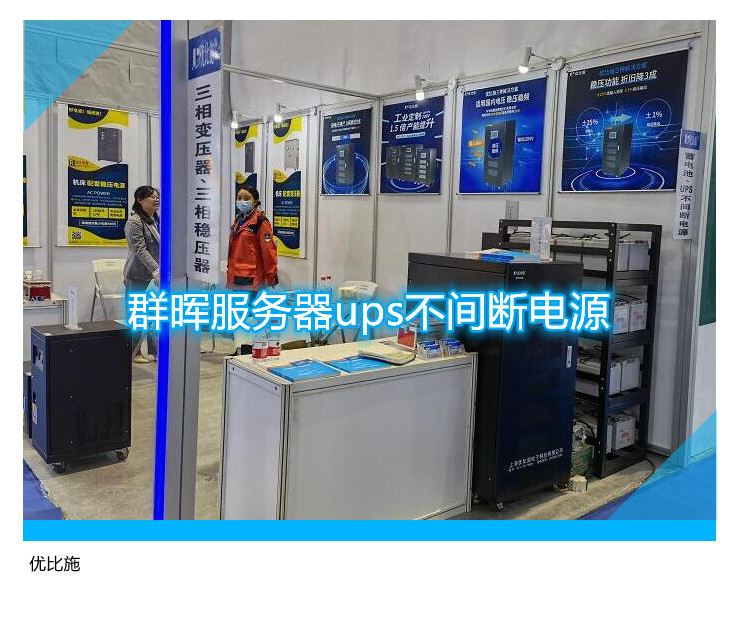 群暉服務(wù)器ups不間斷電源