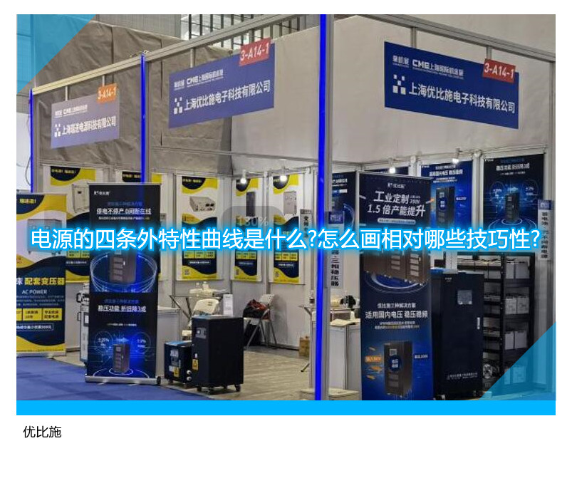 電源的四條外特性曲線是什么?怎么畫相對(duì)哪些技巧性?