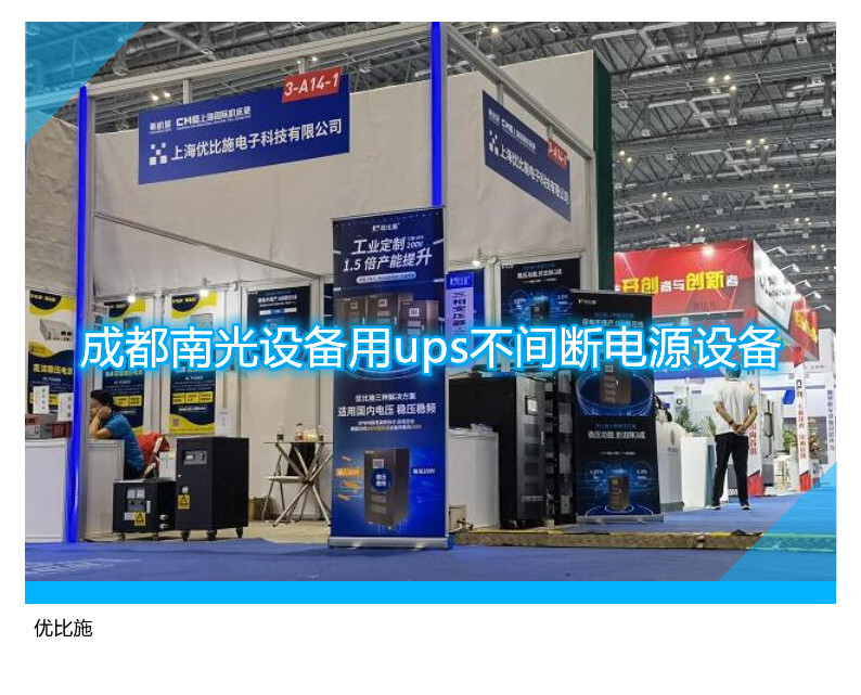 成都南光設(shè)備用ups不間斷電源設(shè)備