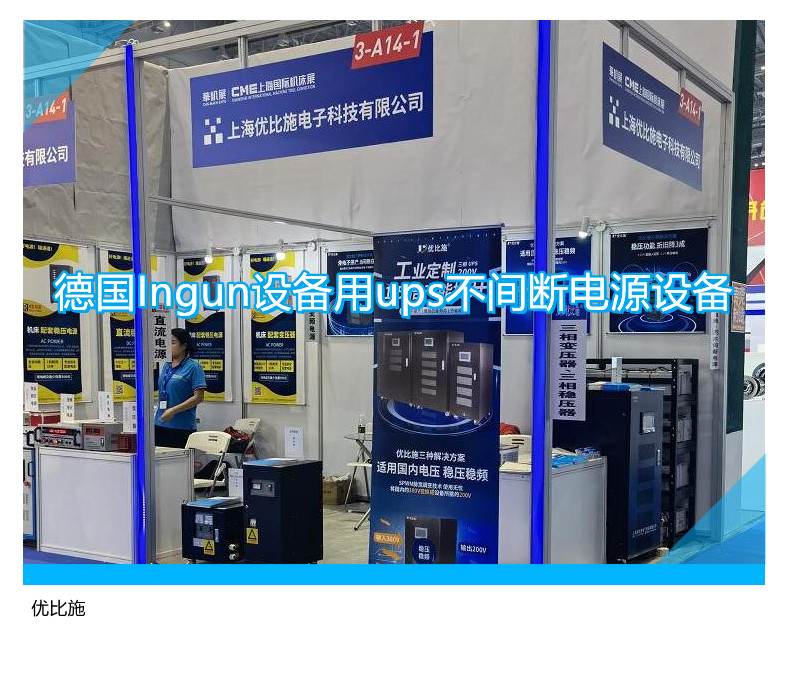 德國Ingun設(shè)備用ups不間斷電源設(shè)備