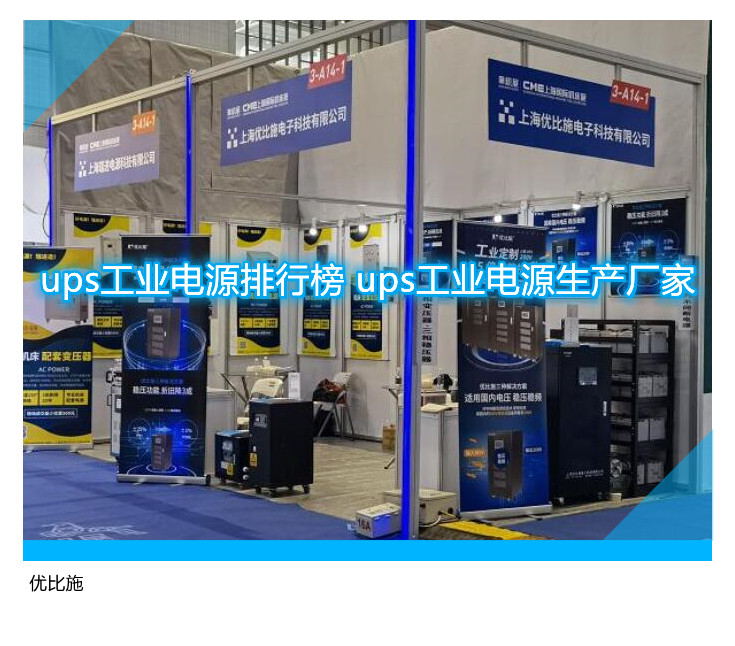 ups工業(yè)電源排行榜 ups工業(yè)電源生產(chǎn)廠家