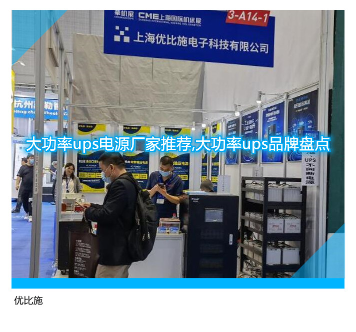 大功率ups電源廠家推薦,大功率ups品牌盤點