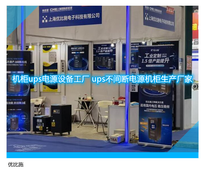 機(jī)柜ups電源設(shè)備工廠 ups不間斷電源機(jī)柜生產(chǎn)廠家