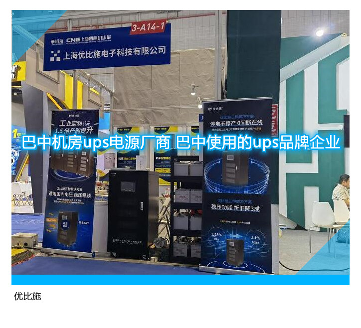 巴中機房ups電源廠商 巴中使用的ups品牌企業(yè)