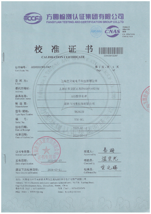 優(yōu)比施-證書-LCR數(shù)字電源