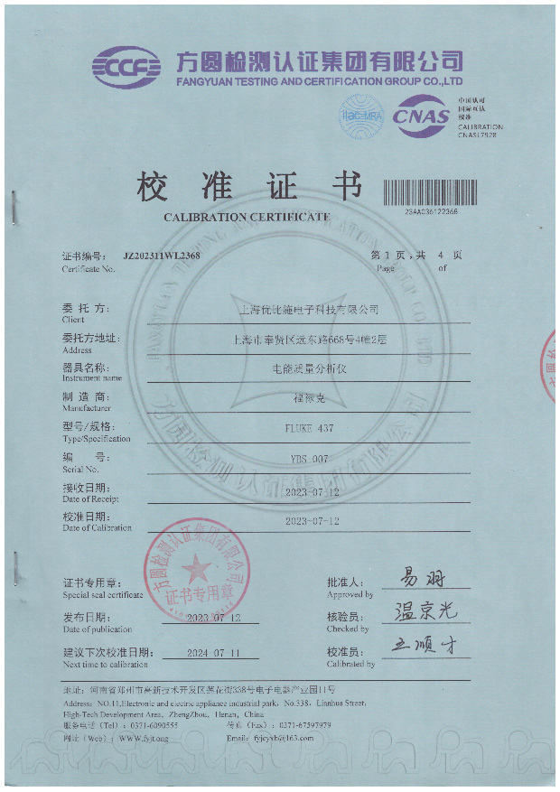 優(yōu)比施-證書電能質(zhì)量分析儀