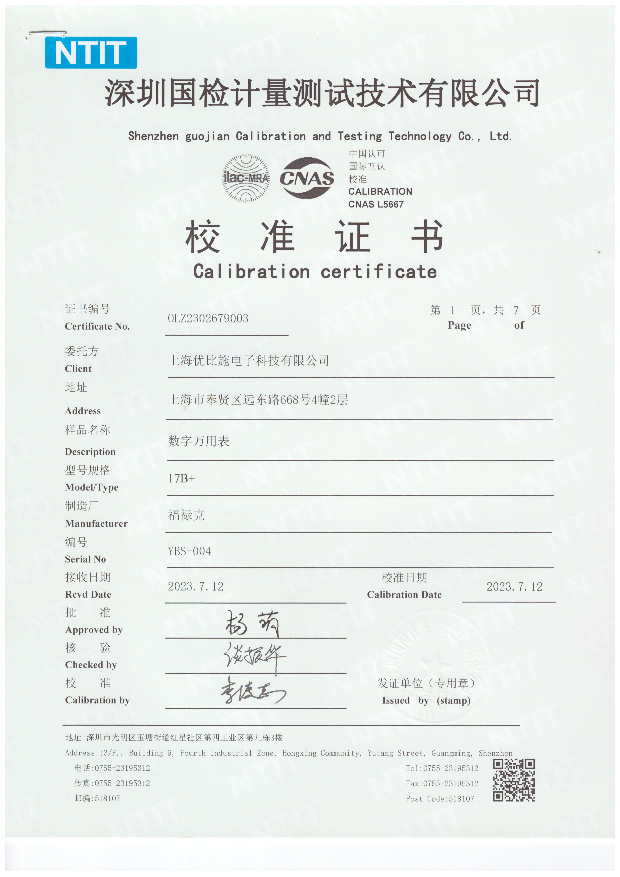 優(yōu)比施-證書數(shù)字萬用表校準(zhǔn)
