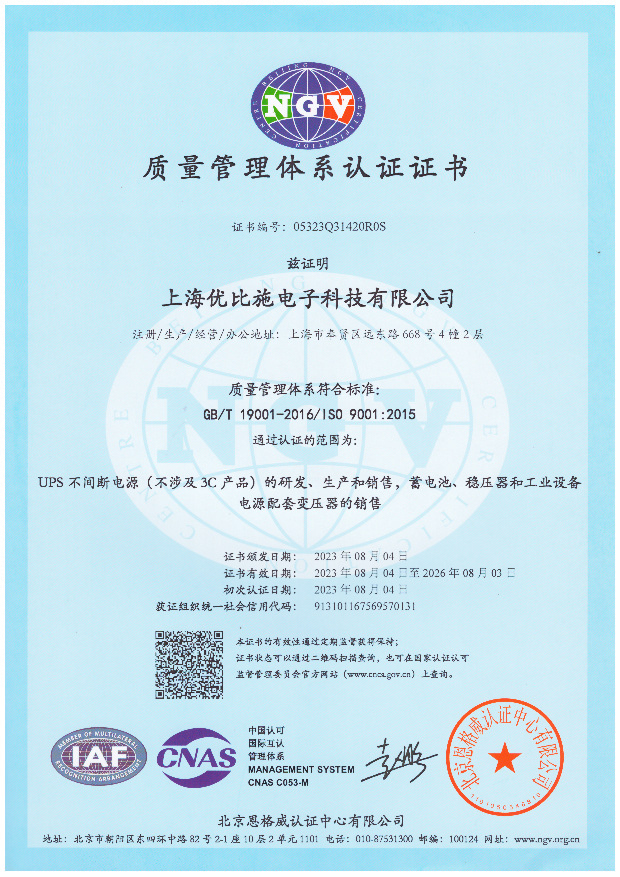 優(yōu)比施-質(zhì)量管理體系認(rèn)證