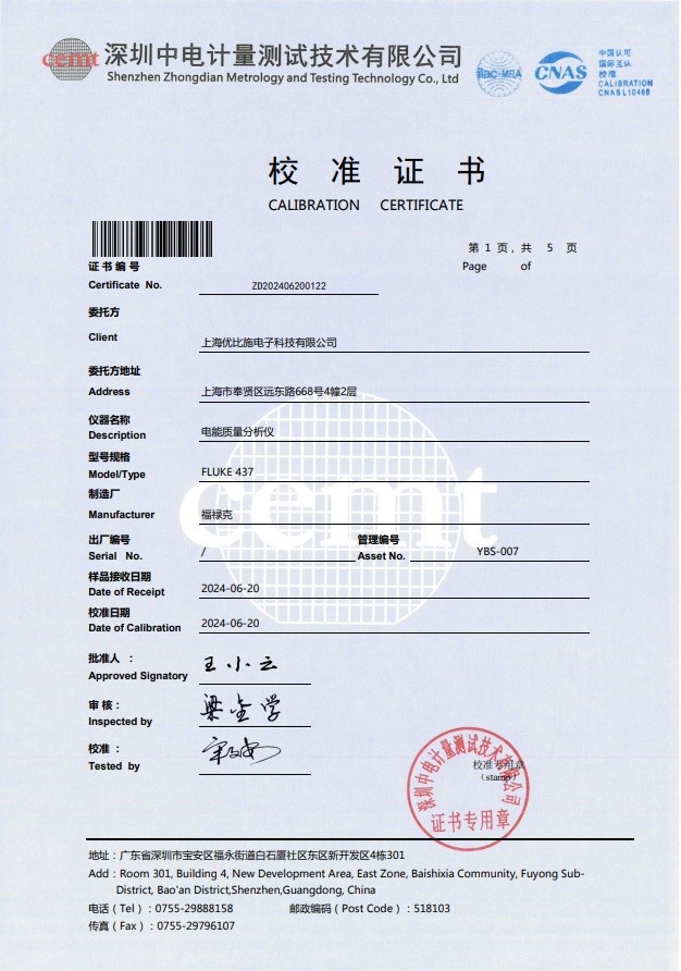 校準(zhǔn)證書(shū)-電能質(zhì)量分析儀-上海優(yōu)比施電子科技有限公司-2024年07月10日