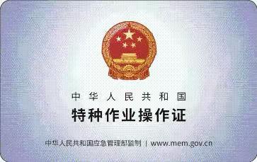 特種作業(yè)操作證-電工作業(yè)-202403-13