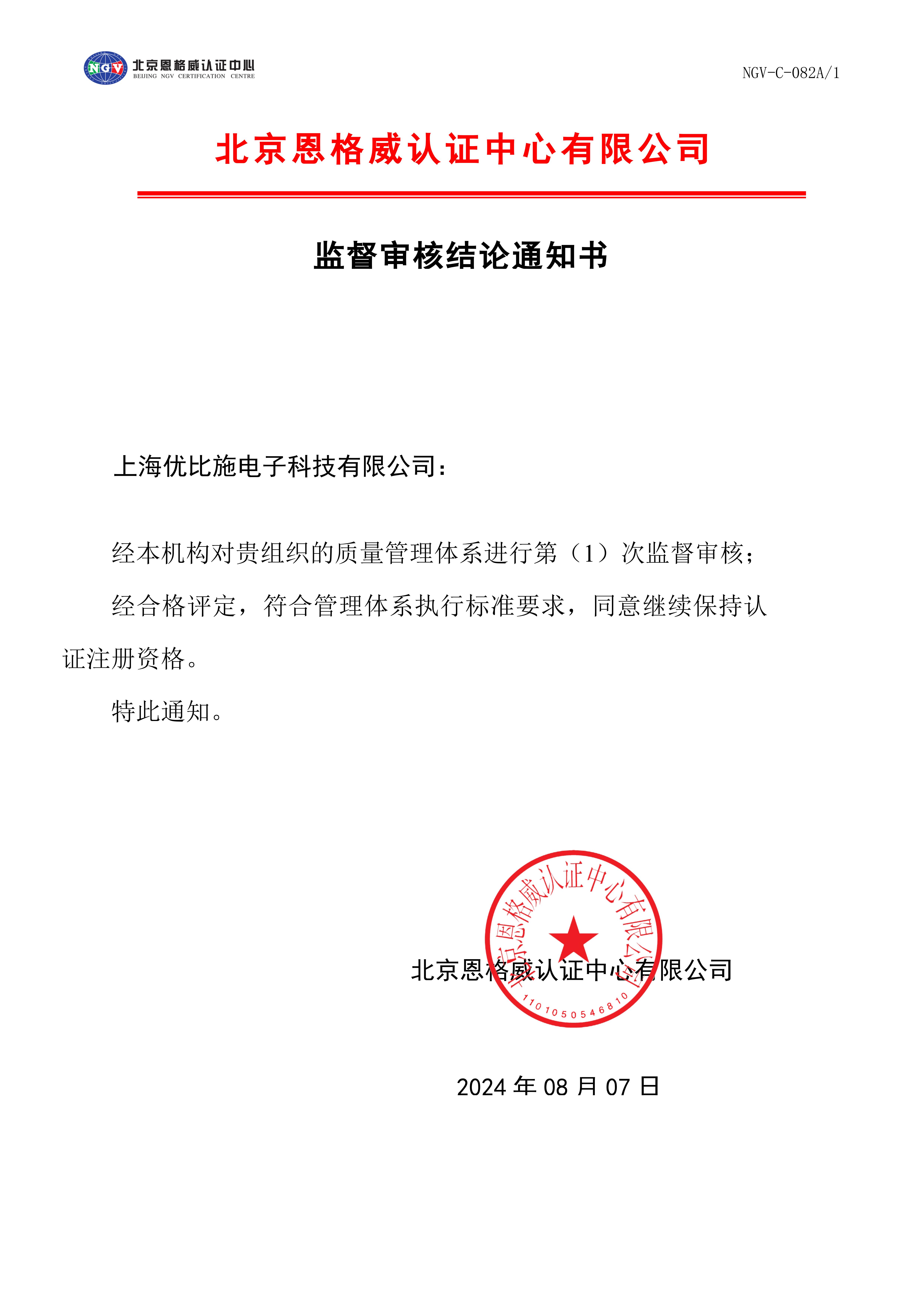 質(zhì)量管理體系第（1）次監(jiān)督審核合格評(píng)定