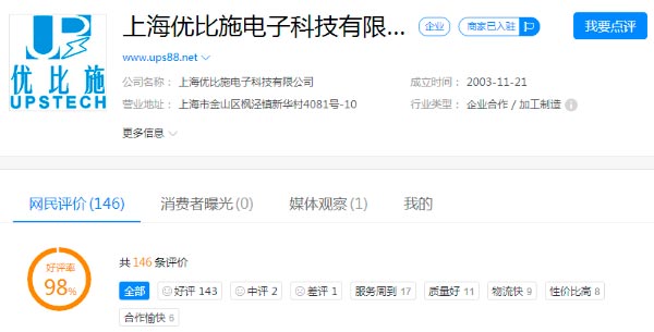 優(yōu)比施口碑 優(yōu)比施口碑