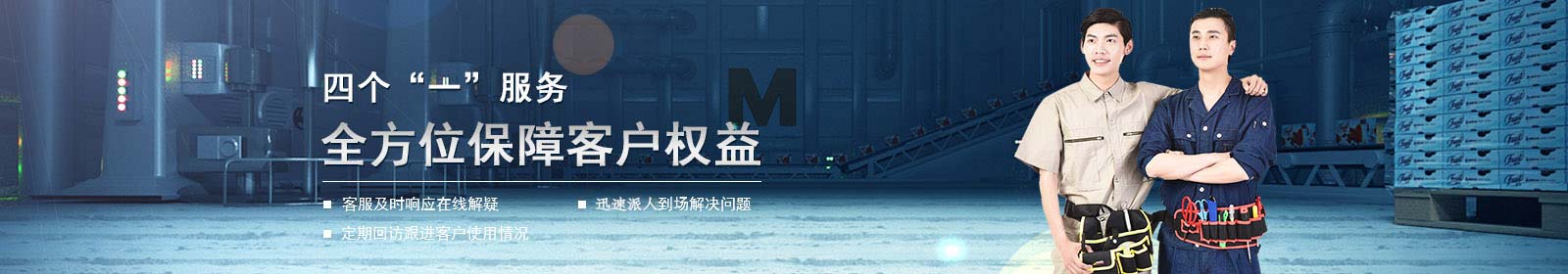 全方位保障客戶利益 全方位保障客戶利益