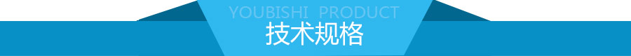 技術規(guī)格